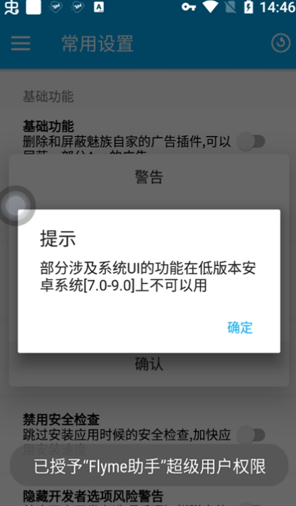 flyme9助手