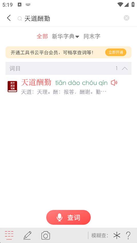 现代汉语词典第七版电子版
