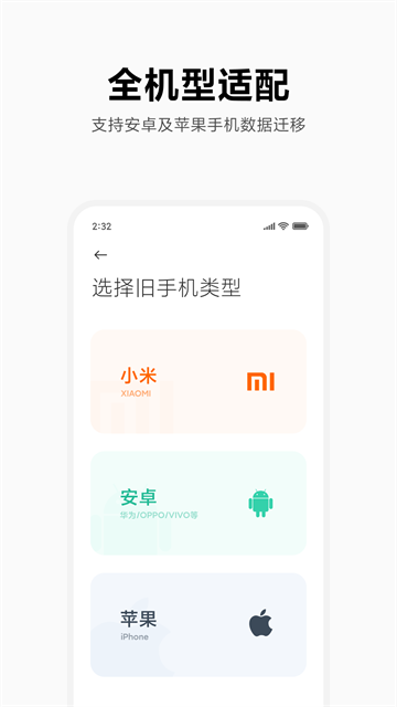 小米一键换机正式版