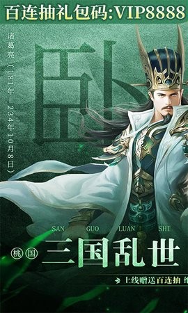 三国我是主公送百连抽版