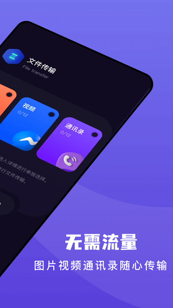 茄子传输助手