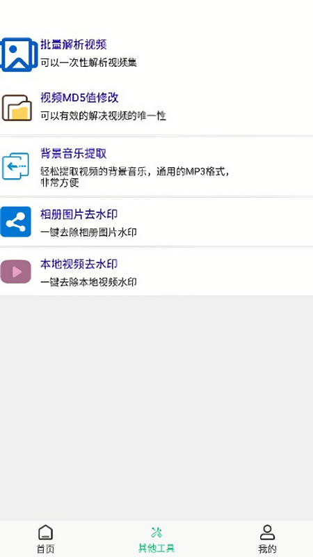 快去水印工具箱