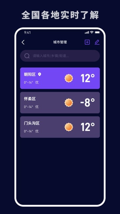 实用天气预报软件
