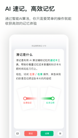 滑记