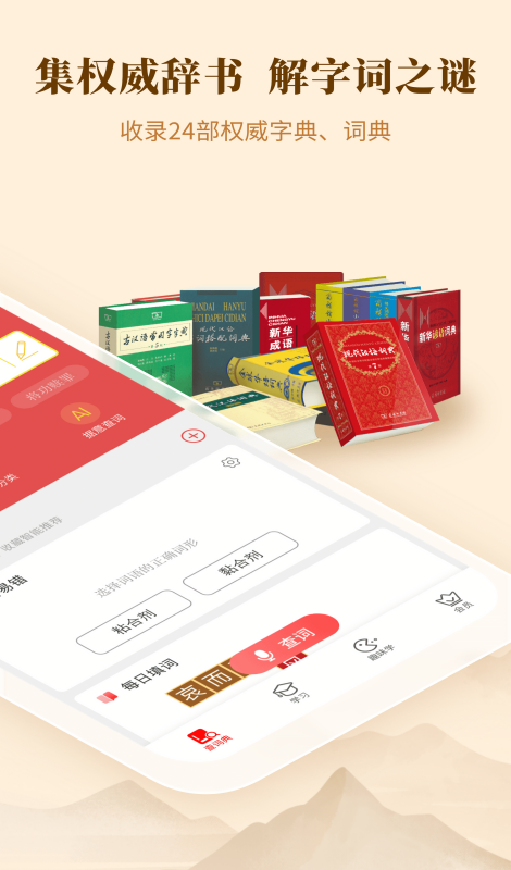 新华字典安卓版app
