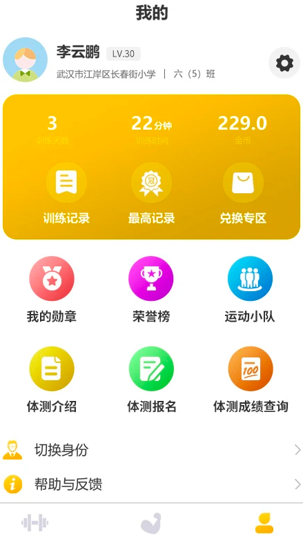 up运动APP