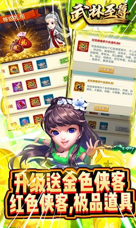武林至尊