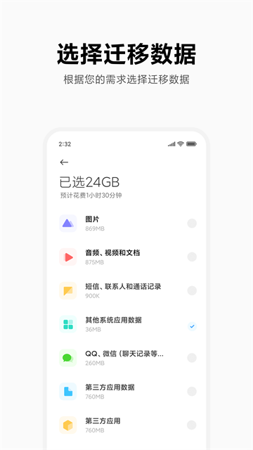 小米一键换机正式版