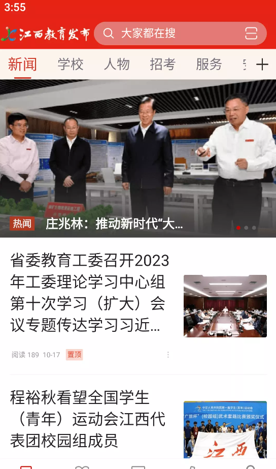 江西教育发布