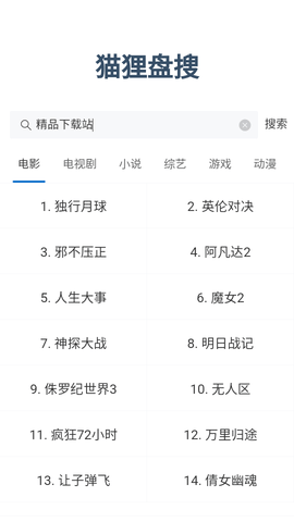 猫狸盘搜app最新版
