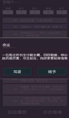 穿越模拟器