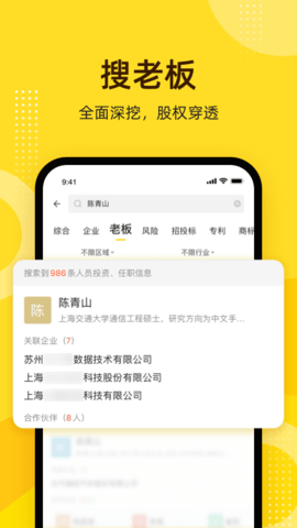 启信宝app