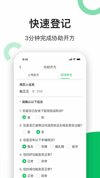 易健康药店版