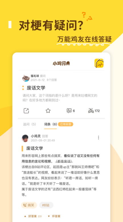 小鸡词典最新版