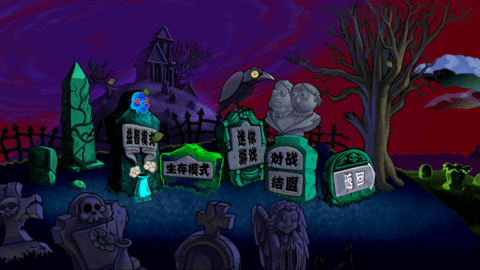 植物大战僵尸地狱版