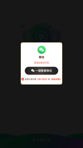 开心看短剧app