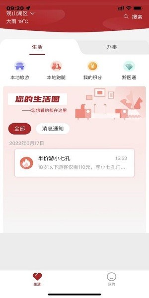 贵人家园服务平台
