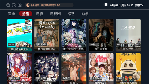 如意TV6.0版本