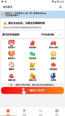2022淘宝双十一任务助手