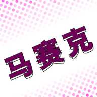 马赛克编辑器app