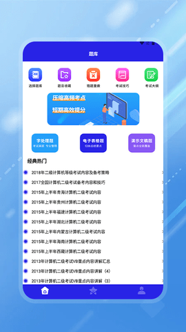 统考计算机