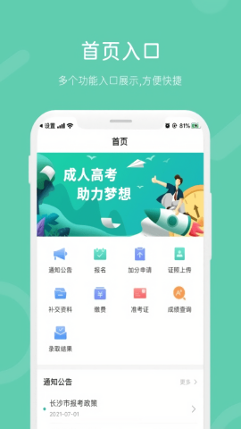 潇湘成招APP官方手机版