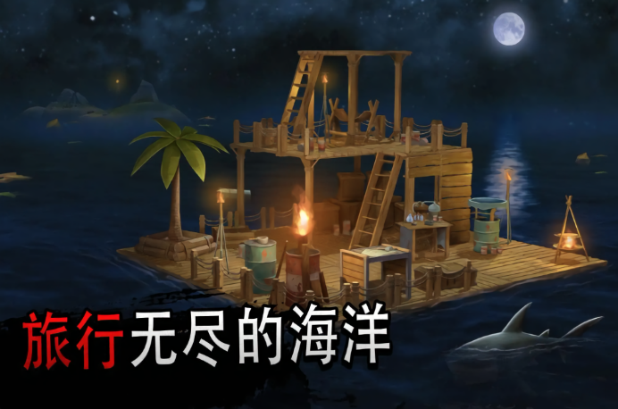 海洋游猎生存修改器
