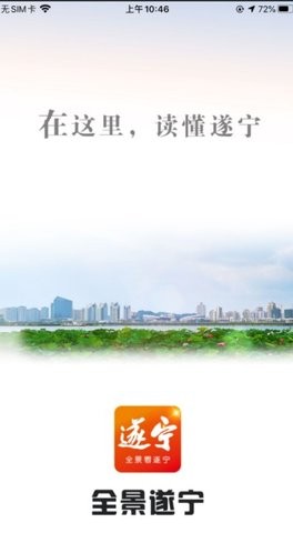 全景遂宁app
