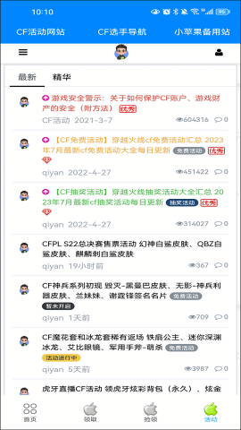 小苹果活动助手安卓版