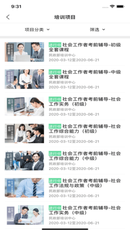 中国民政培训app
