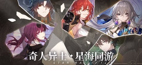 崩坏：星穹铁道b服