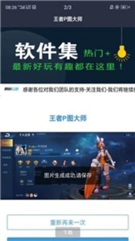 王者P图大师