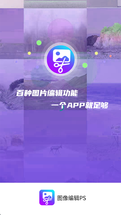 图片编辑Meta