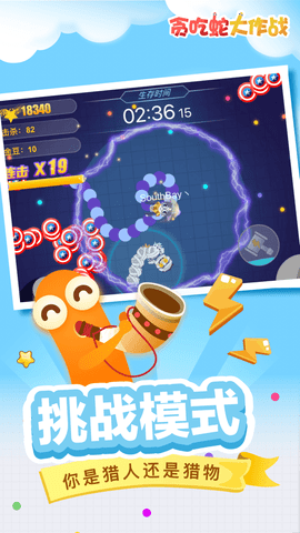 贪吃蛇大作战1.7.1无敌版