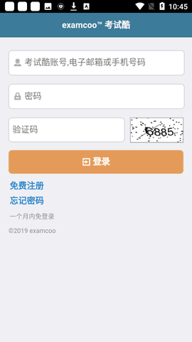 考试酷答题软件