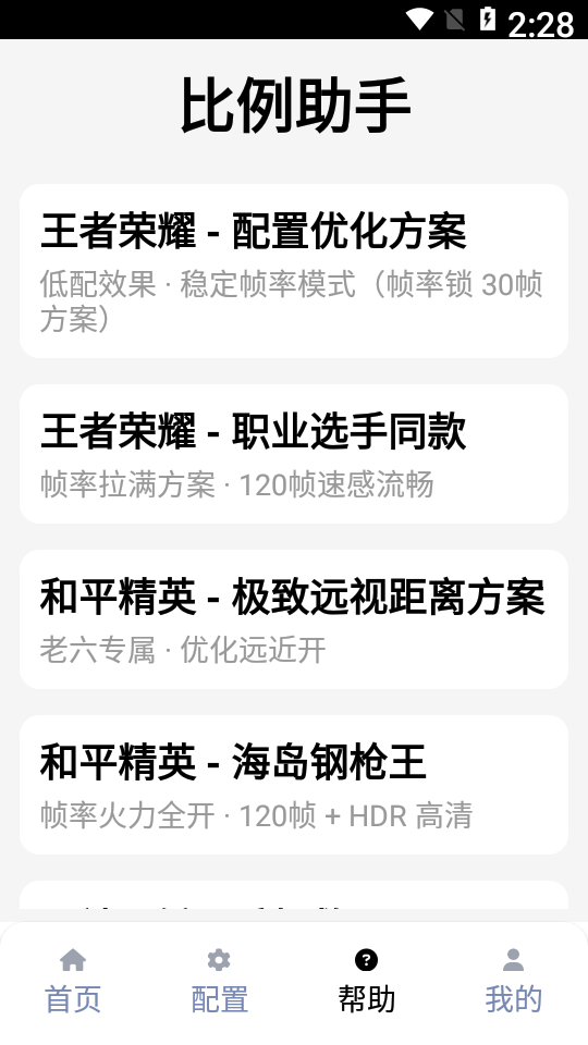 比例助手免费版
