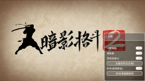 暗影格斗2全武器模组版