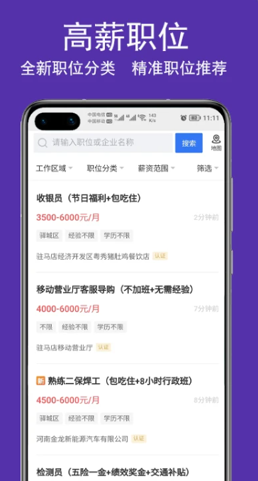 驻马店直聘网