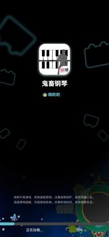 鬼畜钢琴最新版