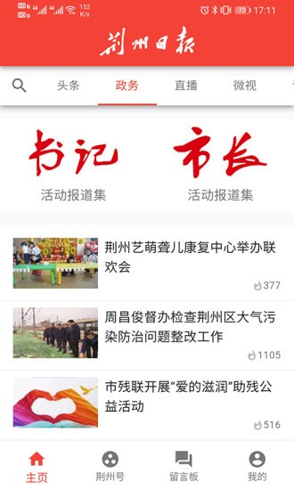 荆州日报电子版