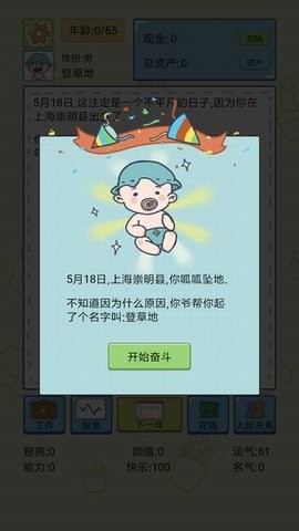中国式成长无需网络版