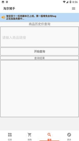 2022淘宝双十一任务助手