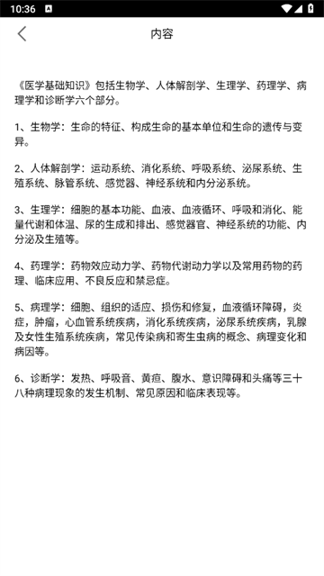 医学基础知识全题库
