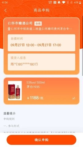 仁怀糖酒