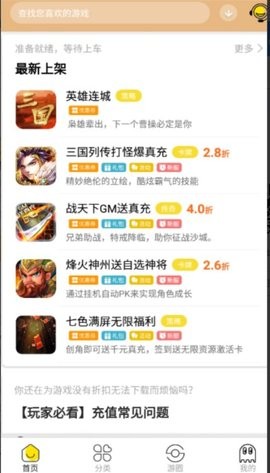会玩手游折扣平台