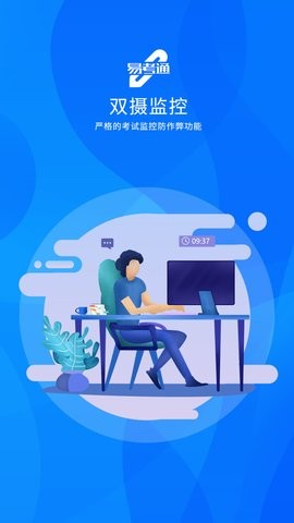 易考通app