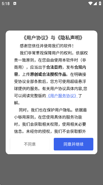 超级悬浮球
