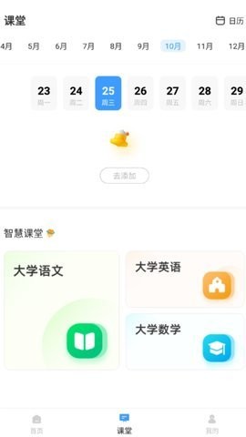 青椒课堂