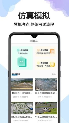 驾校驾照一点通