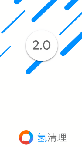 氢清理软件